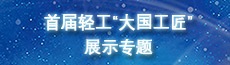 大國工匠